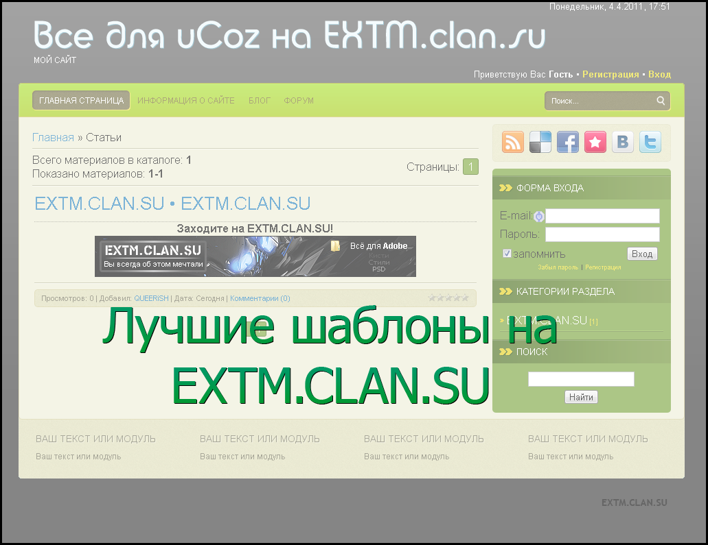 Отличный шаблон для uCoz!