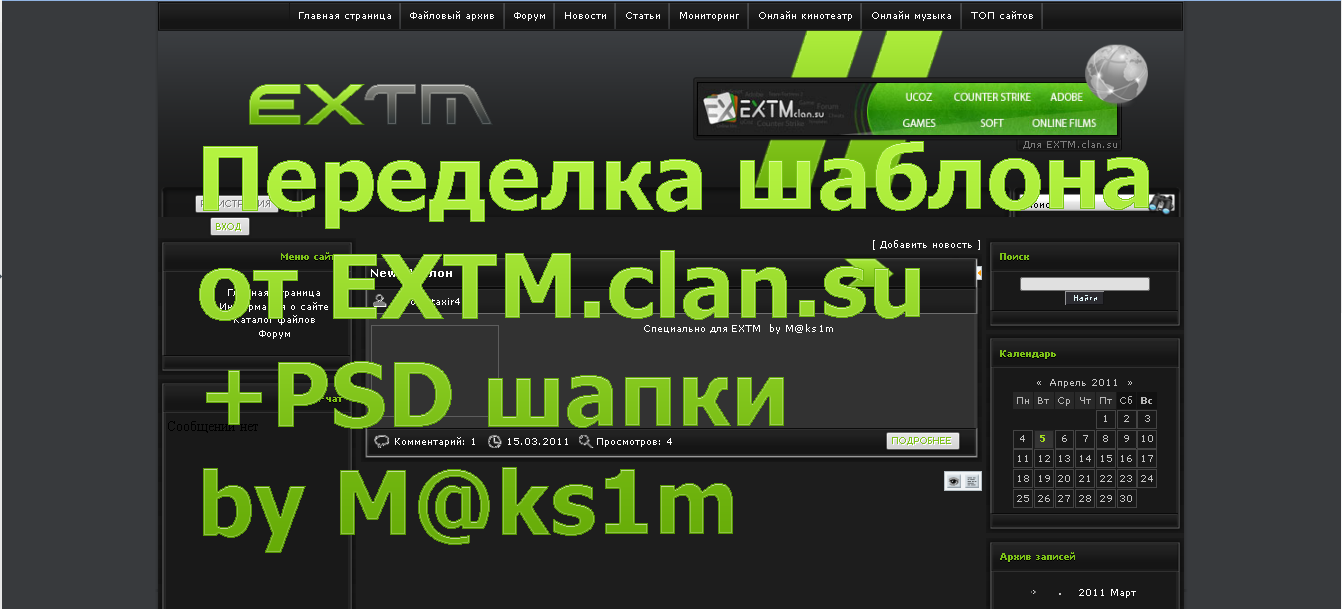 Темный шаблон от EXTM.clan.su