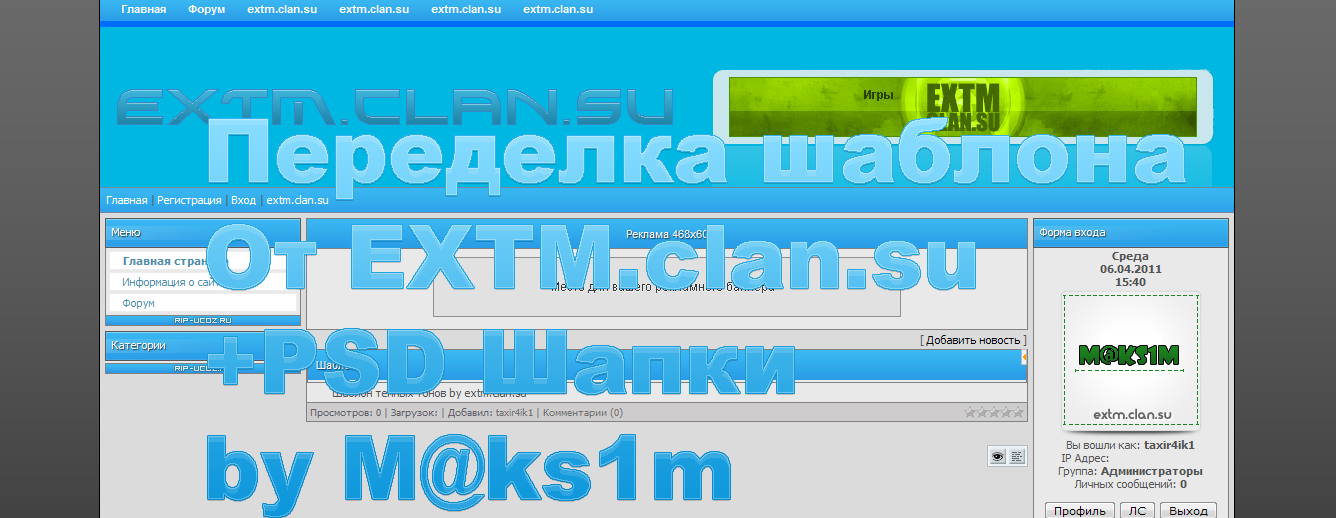 Светлый шаблон от EXTM.clan.su